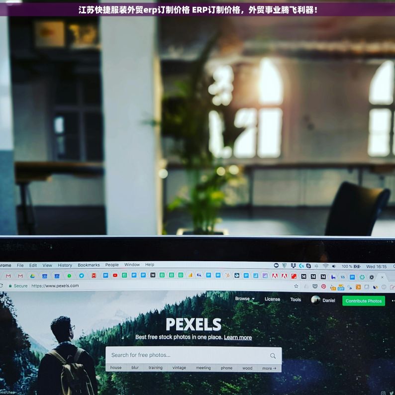 江苏快捷服装外贸erp订制价格 ERP订制价格，外贸事业腾飞利器！