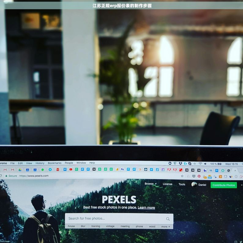  江苏正规erp报价表的制作步骤