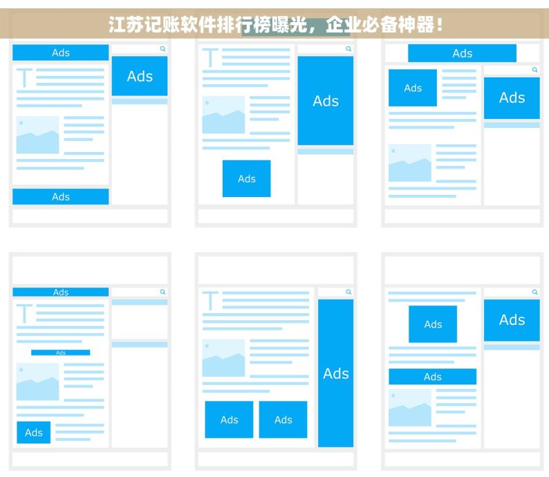 江苏记账软件排行榜曝光，企业必备神器！