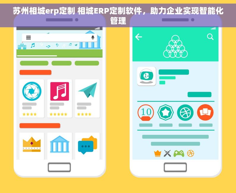 苏州相城erp定制 相城ERP定制软件，助力企业实现智能化管理