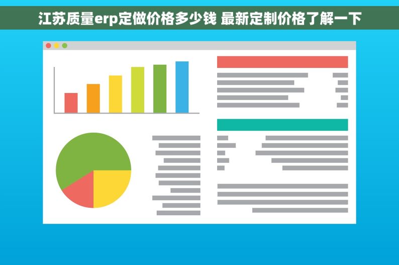 江苏质量erp定做价格多少钱 最新定制价格了解一下