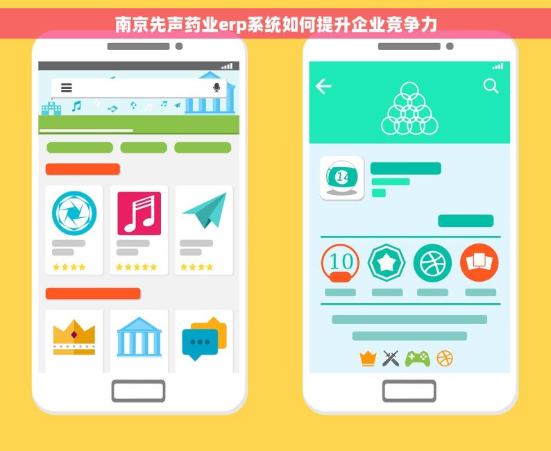 南京先声药业erp系统如何提升企业竞争力